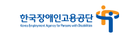 한국장애인고용공단